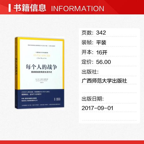 每个人的战争抵御癌症的有效生活方式18年抗癌历程保养保健健康医学临床指南科学抵抗抗癌日常行动指南书正版书籍