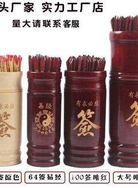 易经64卦签梳理起卦器复古学习工具竹卦秘籍笈观音菩萨签子卦牌