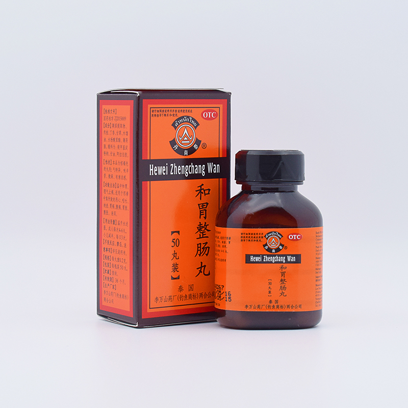 李万山和胃整肠丸胃药50丸胃痛胃胀腹泻呕吐消化不良拉肚子正露丸