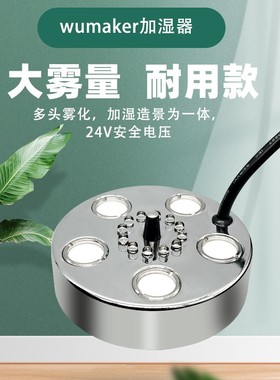 造雾器景观鱼池假山水池喷雾气雾化头加湿器起雾器鱼缸造景雾化器