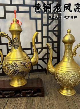 黄铜御用龙凤酒壶铜酒壶创意铜器工艺品礼品摆件装饰品