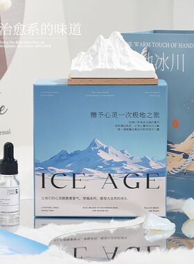 极地冰川香薰摆件创意扩香石香薰精油香薰礼盒石膏摆件生日伴手礼