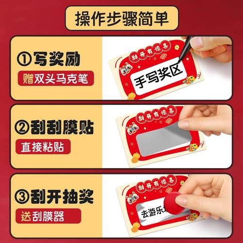新年刮刮卡小学生奖励卡创意刮刮乐卡片自制幸运抽奖家庭互动 - 图1