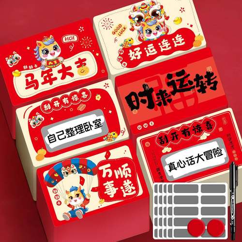 新年刮刮卡小学生奖励卡创意刮刮乐卡片自制幸运抽奖家庭互动 - 图3