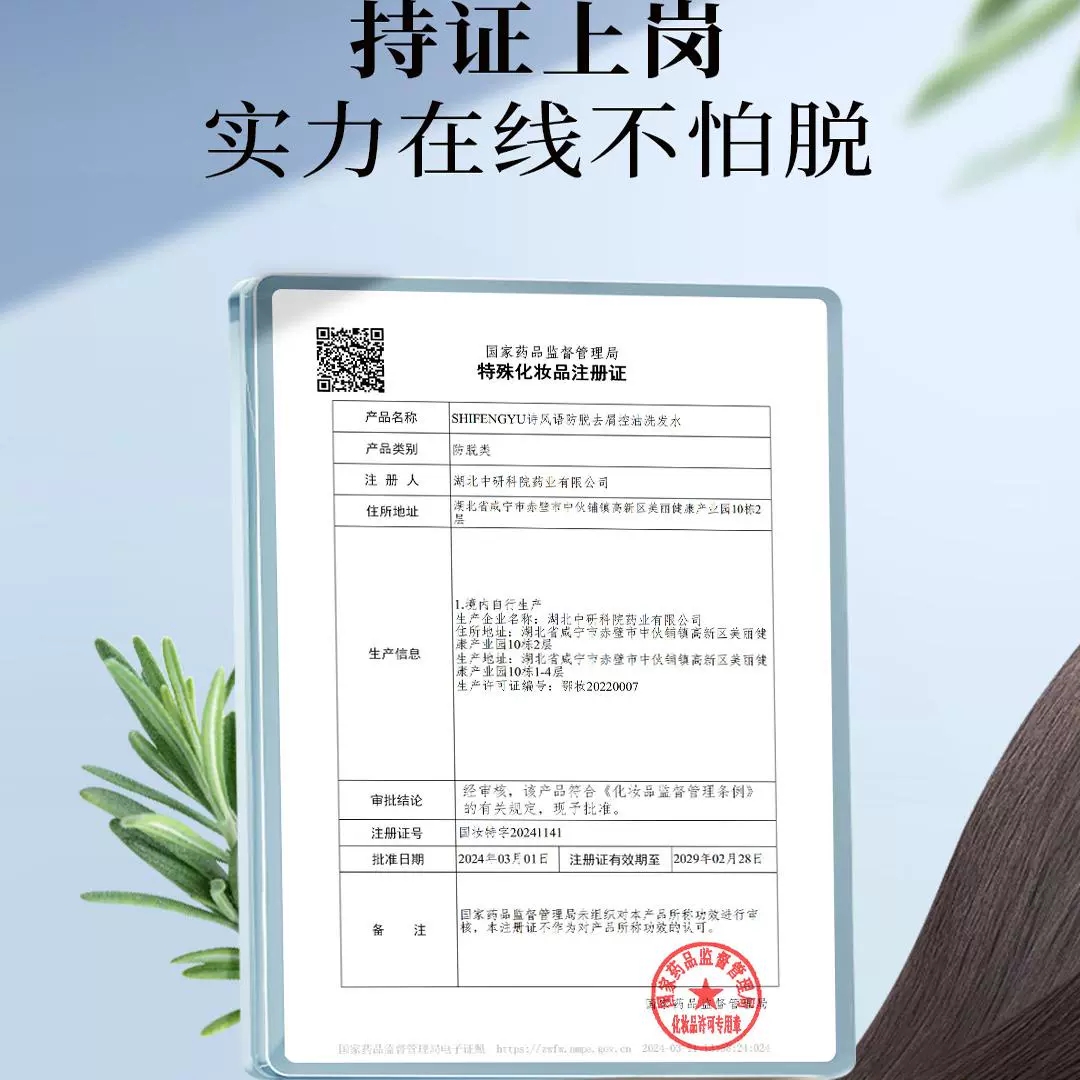 诗风语防脱去屑控油洗发水蓬松柔顺生姜强韧洗发露滋养护发洗头膏