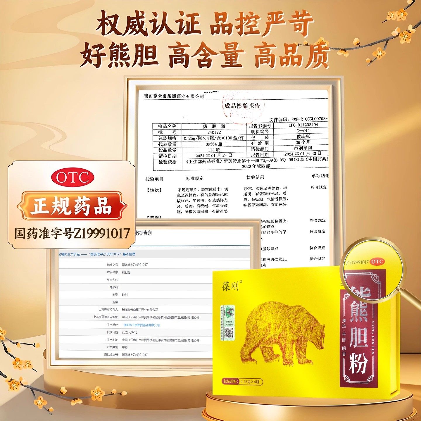 Baogang Bear Bile Powder Official Flagship Store Chinese patent medicine nourishes and protects the liver, bitter mouth and bad breath, protects the liver and gallbladder and is approved as a national medicine