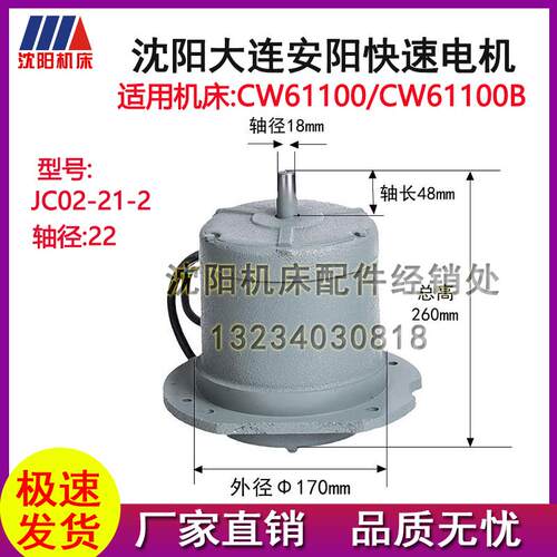 沈阳机床配件CW61100原厂直销车床溜板箱快速电机JC02-21-2 - 图0
