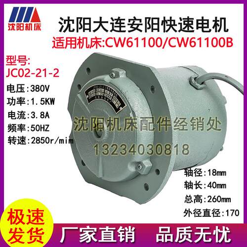 沈阳机床配件CW61100原厂直销车床溜板箱快速电机JC02-21-2 - 图1