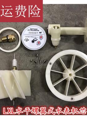 水平螺翼式冷水表家用水表芯全指针水表机芯塑料智能水表叶轮配件
