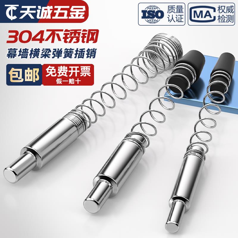304/201不锈钢幕墙横梁弹簧插销弹簧销钉铝型材幕墙定位Φ5φ6MM8 - 图2