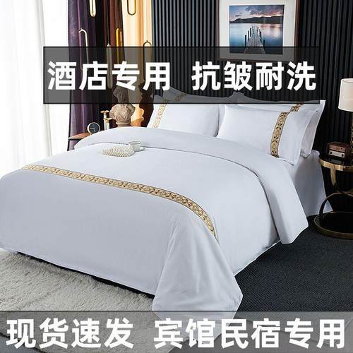 加厚纯白中式酒店床上用品宾馆四件套民宿美容三件套 - 图1