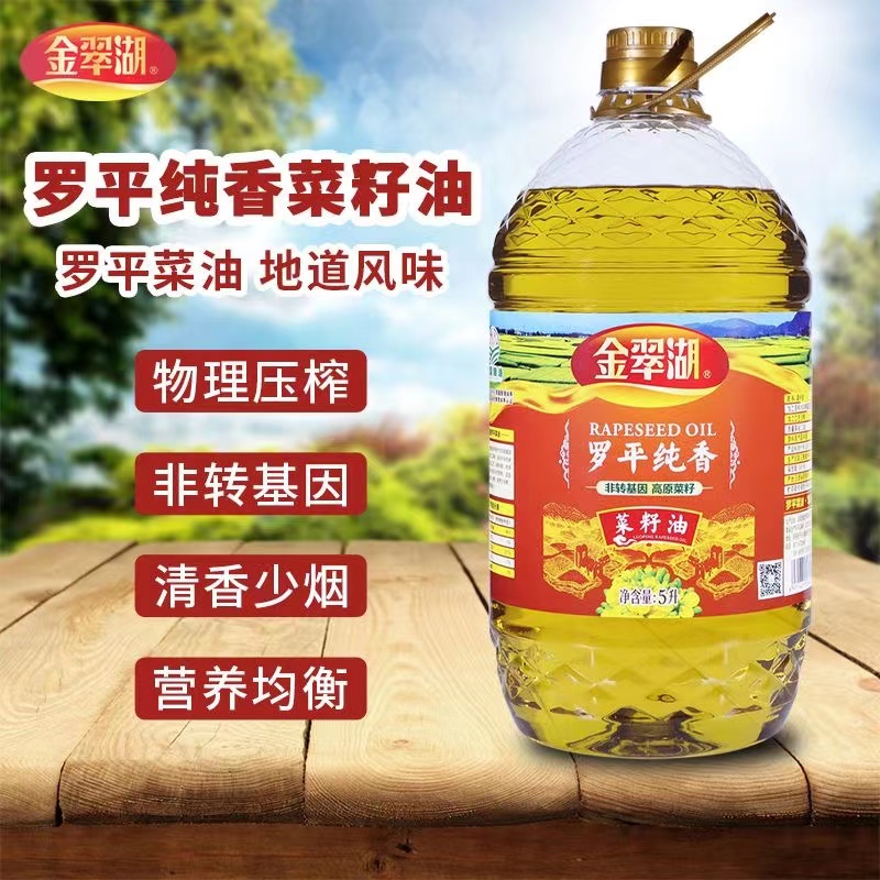 云南罗平纯香菜籽油非转基因物理压榨菜油家用食用油炒菜油