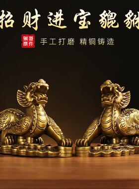 全黄铜貔貅一对家居摆件皮丘办公室客厅店铺装饰品店铺开业