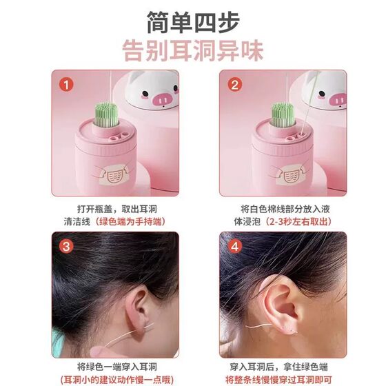 Piggy ear piercing cleaning line anti-clogging cleaning care
