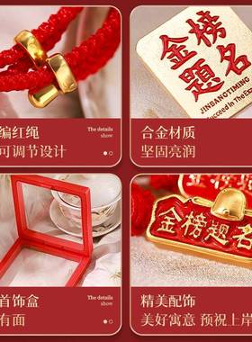 金榜题名手链礼盒男女生中高考必胜逢考必过好运加油励志红绳礼物