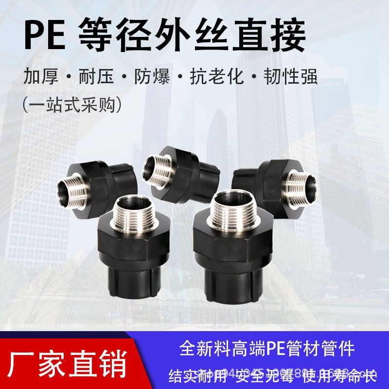 全新料PE给水管配件热熔管件pe接头内丝牙弯头直接弯头pe外丝弯头 - 图0