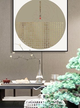 好货中式超薄免打孔电表箱装饰画配电箱心经挂画电闸空气开关遮挡