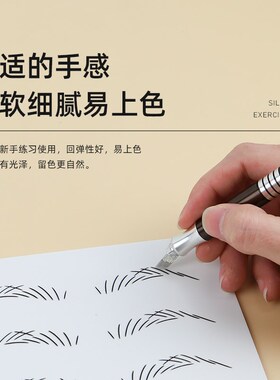 好货纹绣练习皮高质量硅胶加厚野生线条眉仿真皮单根练手假皮纹眉