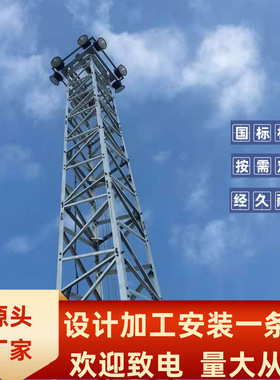 升降灯塔投光灯塔照明灯塔架固定灯塔避雷针户外厂家定制铁路灯塔