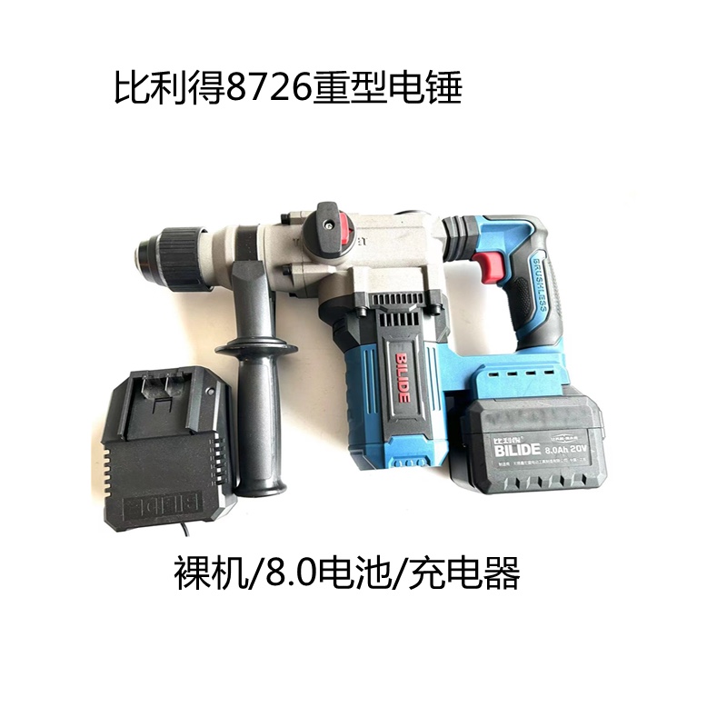 比利得8720充电式无刷锂电锤电镐20V工业级无线冲击钻角电动工具 - 图2