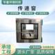 Stainless steel air shower room transfer window Air purification sterilizer dust-free workshop Food factory laboratory transfer window