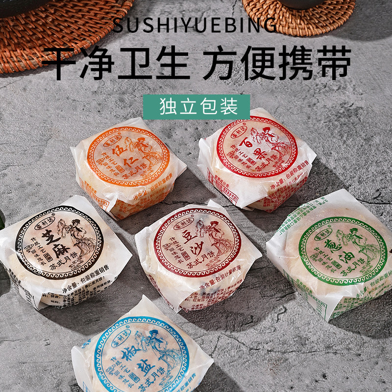 五仁百果椒盐新鲜月饼酥皮手工中秋节新鲜月饼茶点传统月饼手工