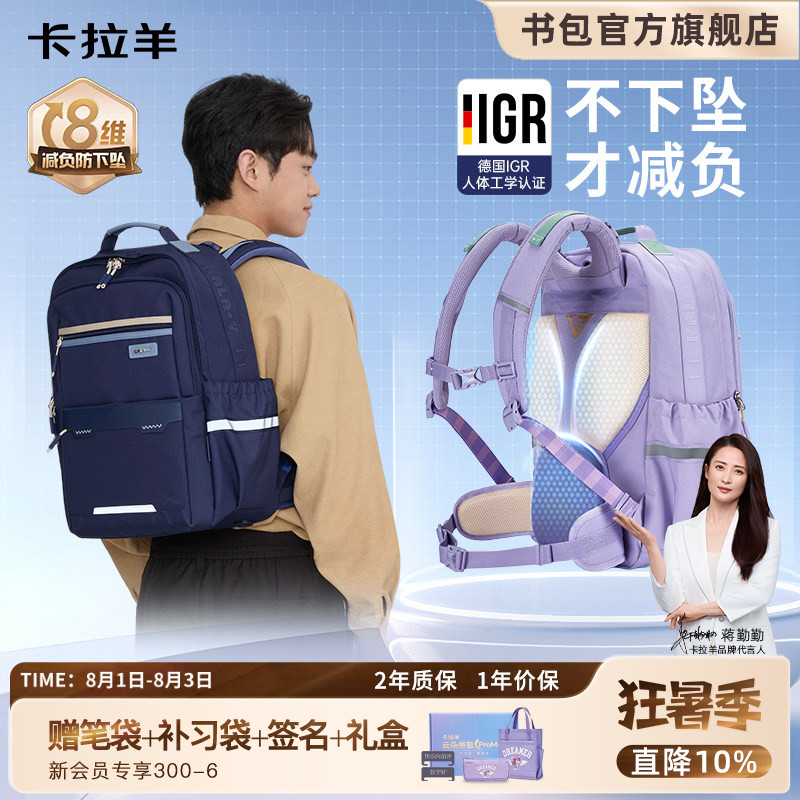卡拉羊初中生5-9年级减负云朵书包ProMax高中生大容量学生双肩包