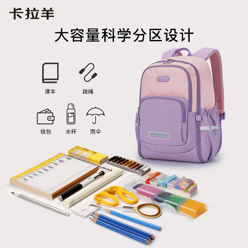 【秋游首选】卡拉羊轻便大容量游学包高颜值小学生儿童书包双肩包