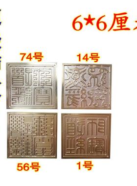 6公分铜印章印章道经师宝印三宝印6厘米印章6厘米