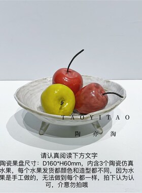 中古侘寂风仿真水果陶瓷手工艺术品样板I间售楼部餐桌装饰软装摆