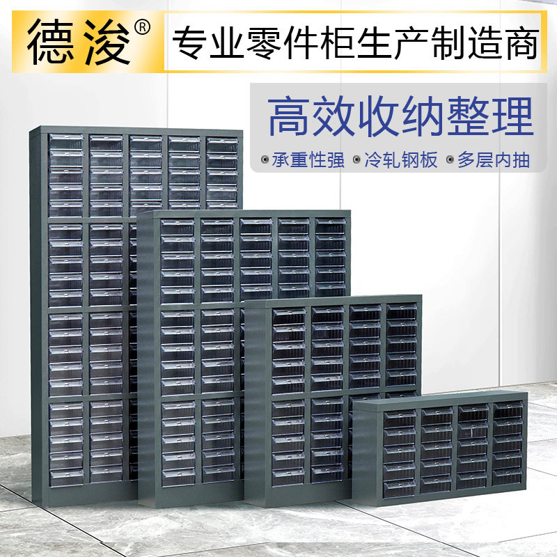 零件柜抽a屉式75抽100抽五金工具刀螺丝整理收纳样品电子元件铁皮,淘宝优惠券,粉丝福利购,淘宝优惠卷