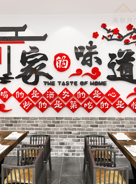 中式餐厅饭店3d立体墙贴画火锅店餐馆烧烤店铺创意个性墙面装饰品