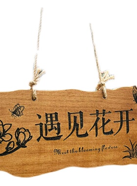 实木装饰挂牌阳台园庭院实木墙上挂件吾家小院创意门牌