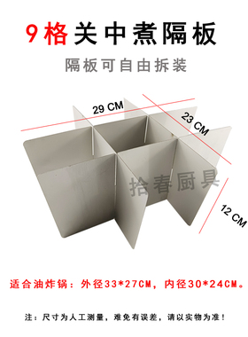油炸锅防粘篦子漏网网关东煮 格分格电炸炉专用隔板