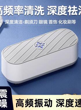 多功能超音波清洗机家用洗眼镜首饰隐形眼镜盒自动清洁神器大容量
