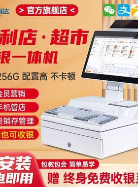 2024新款收银机收款一体机超市便利店零售百货文具餐饮商用收款机