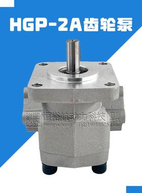 恒裕航HGP齿轮泵HGP-2A-F3液压泵F2F4F6F8F9F10F12油泵高压