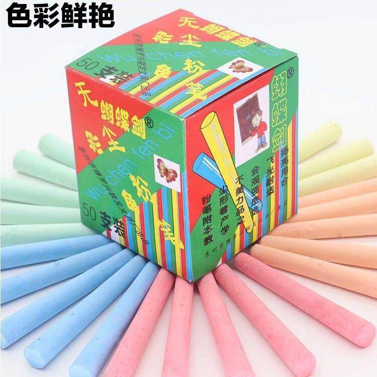 蝴蝶剑粉笔彩色无尘儿童教学黑板白色家庭工厂用彩色剑绘画,淘宝优惠券,粉丝福利购,淘宝优惠卷
