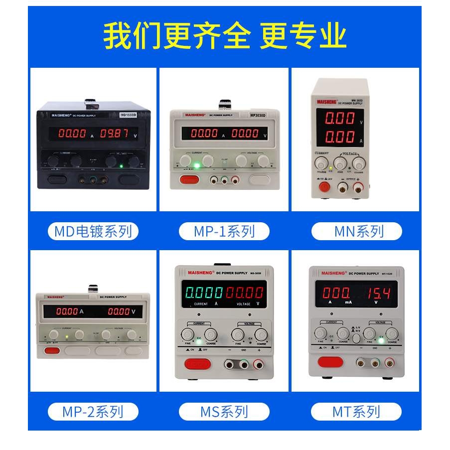MAISHENG迈胜MP6030D可调数显开关直流电源60V30A1800W稳压电源 - 图1