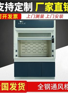 全钢木实验室PP通风柜桌上型排风柜实验台通风厨步入式落地柜系统
