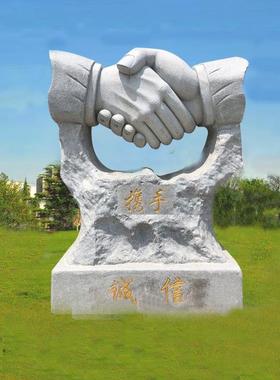 石雕诚信握手雕塑合作共赢花岗岩摆件户外广场抽象字景观