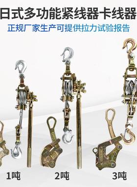 现货日式双沟紧线器多功能卡头紧线器钢丝绳收紧器牵引拉紧器