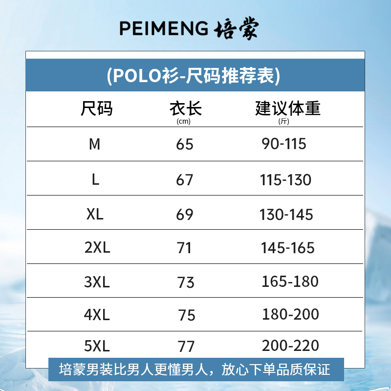 培蒙男装 2024春夏新款男士纯色商务休闲Polo衫冰丝短袖PM1258888