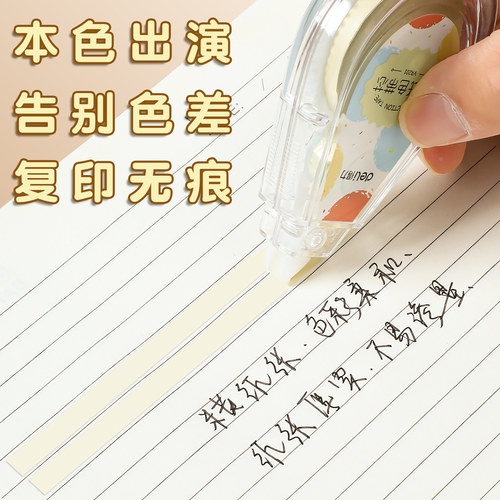得力原纸色米黄色修正带隐形无痕修正带初中生修改带小学生专用护眼色米涂改带大容量静音修正带改错带改正带 - 图0