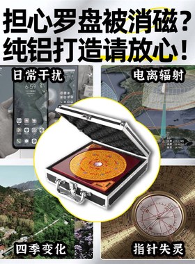 速发寻 堂泽罗盘专用纯铝箱 防消磁罗盘铝箱 罗盘专用手提箱