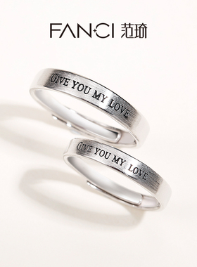 范琦银饰 我们的爱情侣对戒925银开口可调节纯银戒指定制刻字