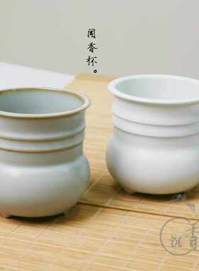 刘良佑 汝窑陶瓷饱腹闻香t杯/手工烧制/品香炉/熏香炉三陶轩徐瑞