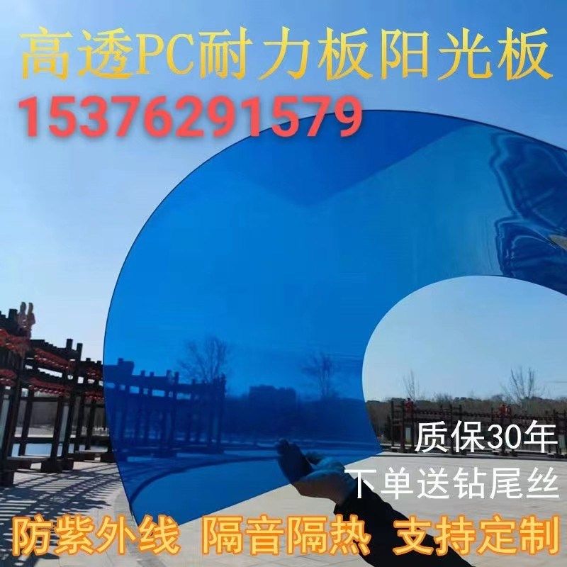 湖蓝色透明阳光板采光板PC耐力板遮阳塑料板屋顶车棚X遮雨棚玻璃,淘宝优惠券,粉丝福利购,淘宝优惠卷