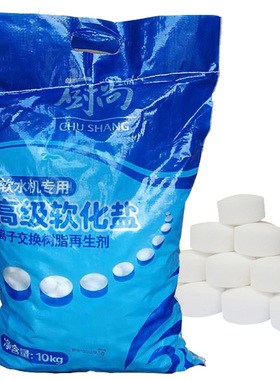 厨尚软水盐离子交换树脂再生剂食品级软化盐锅炉软水盐