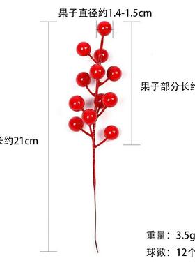 仿真植物圣诞红果泡沫浆果12头红果串富贵果发财果装